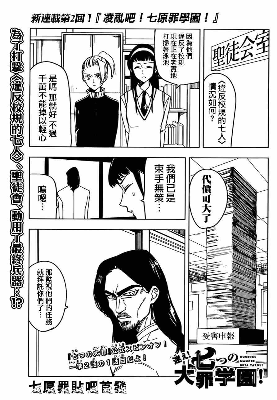 七原罪 学园040