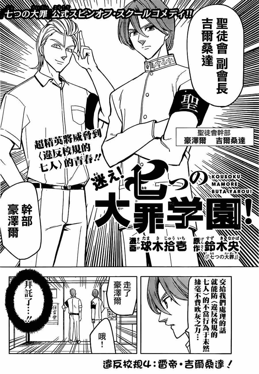 七原罪 学园041