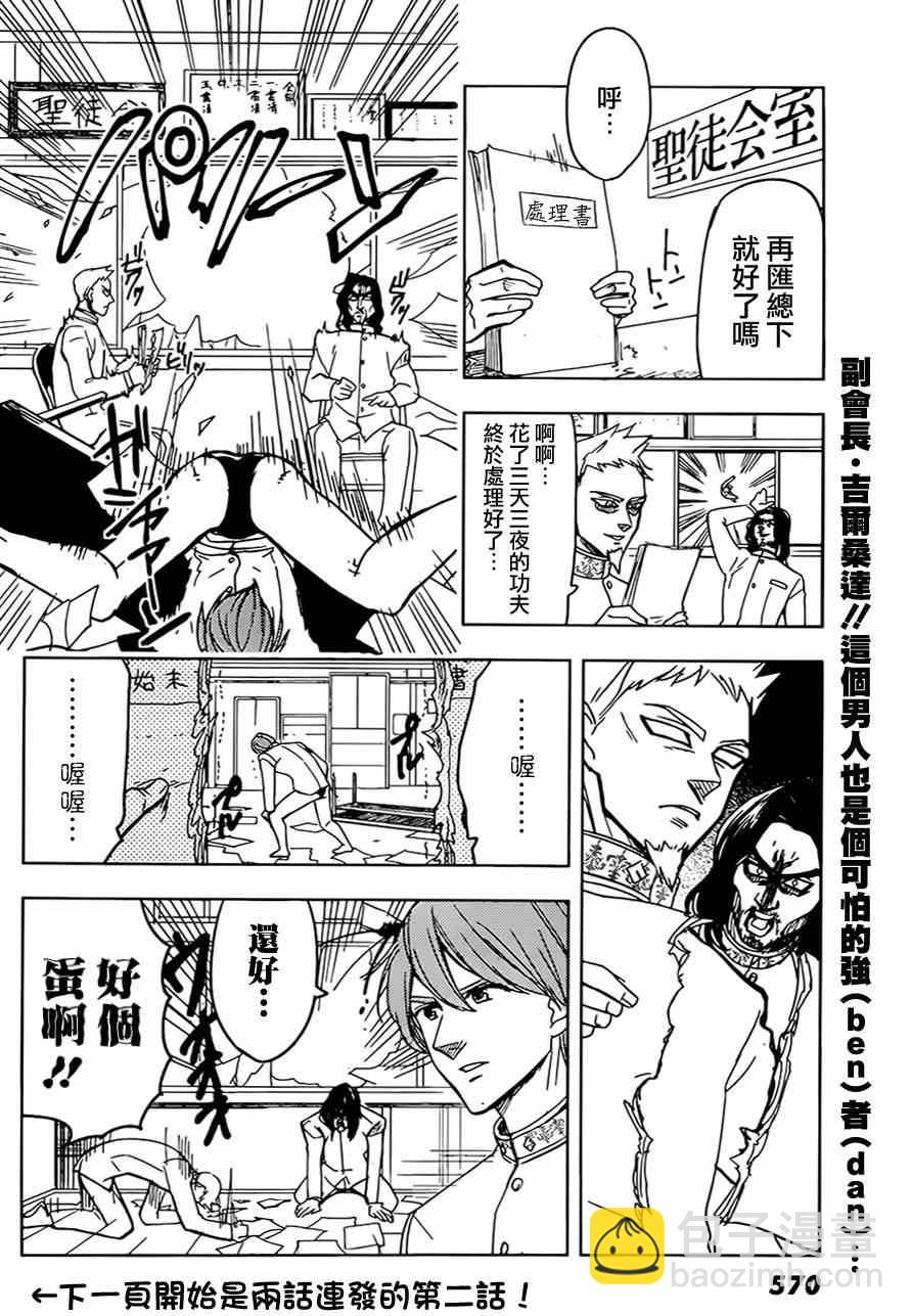 七原罪 学园0411