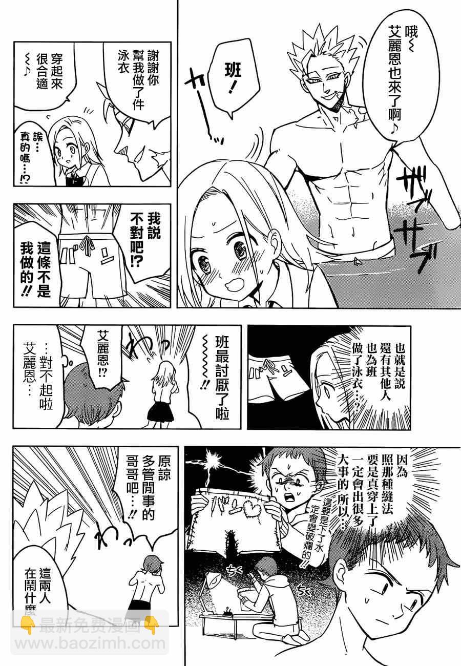 七原罪 学园043