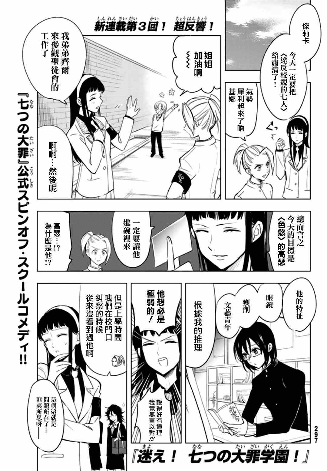 七原罪 学园060