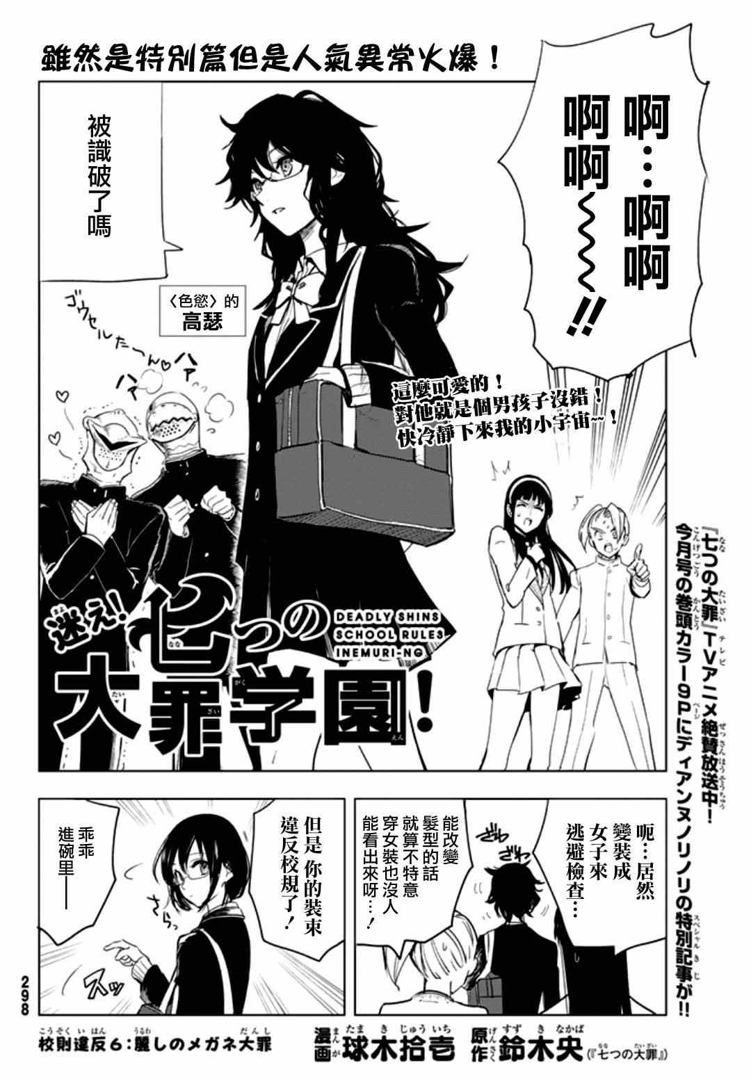 七原罪 学园061