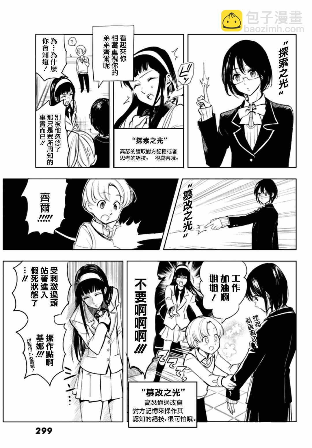 七原罪 学园062