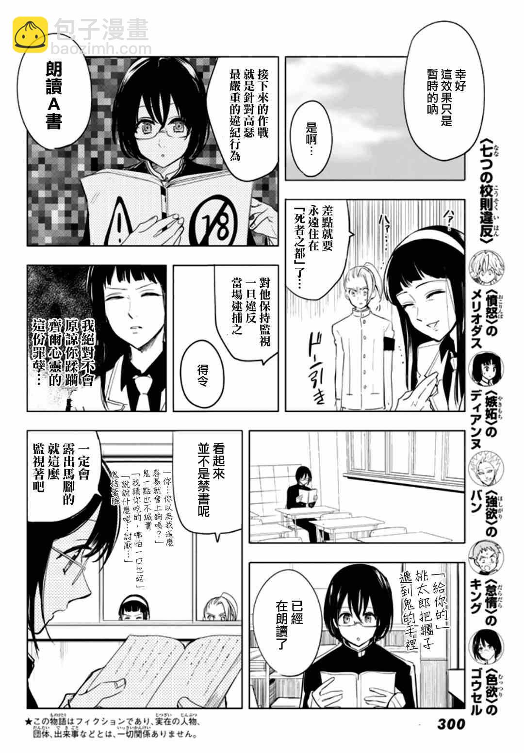七原罪 学园063
