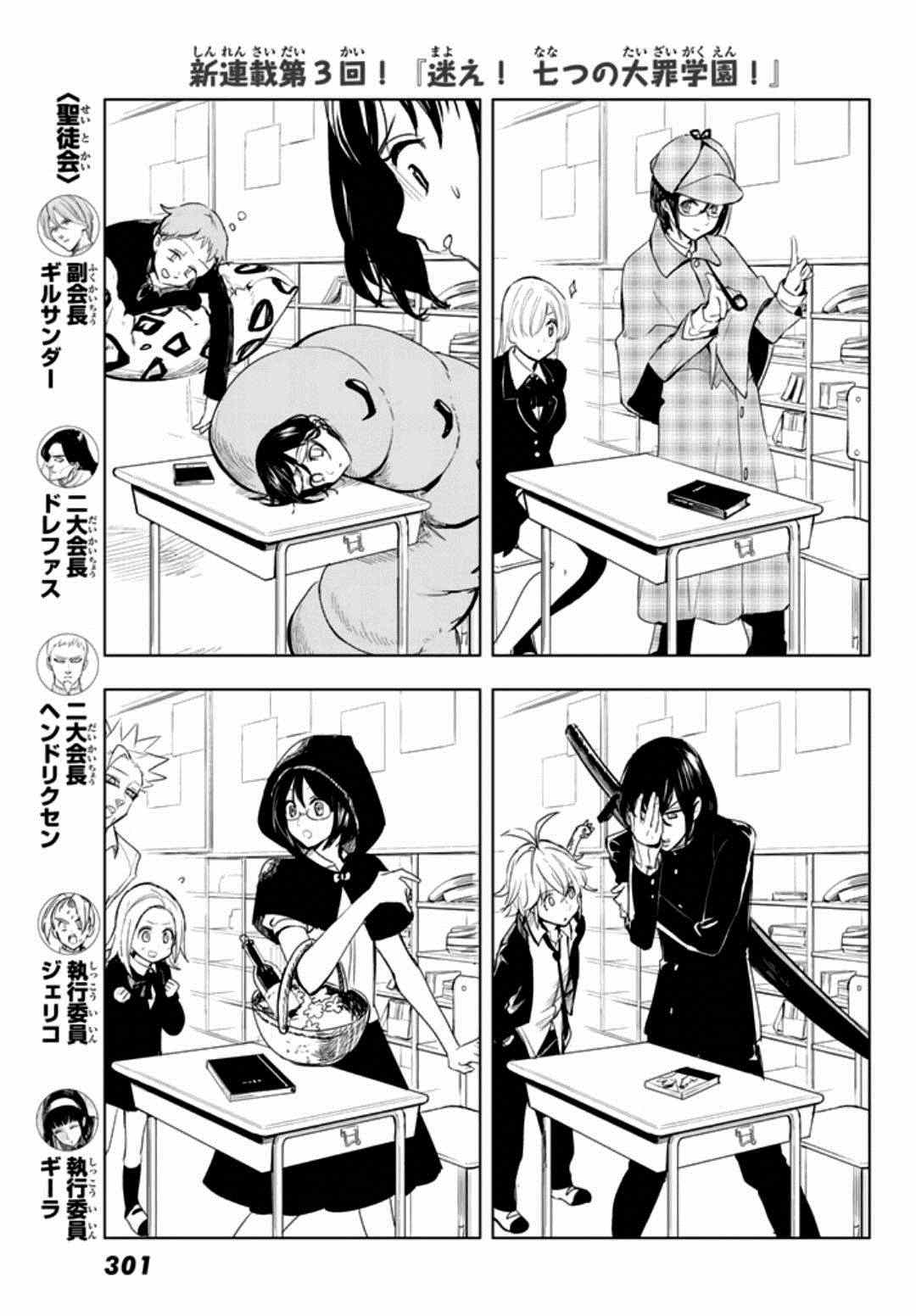 七原罪 学园064