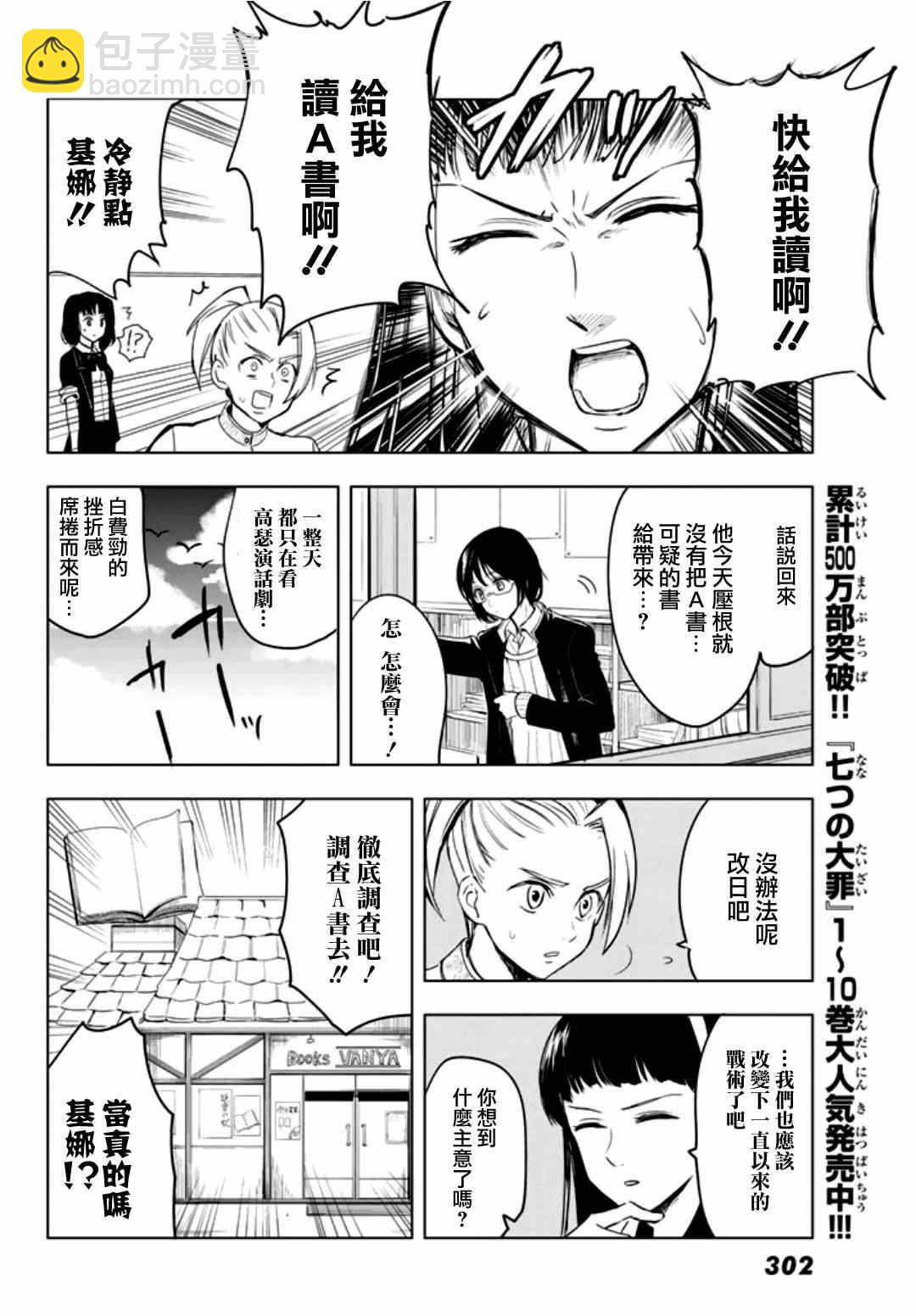 七原罪 学园065
