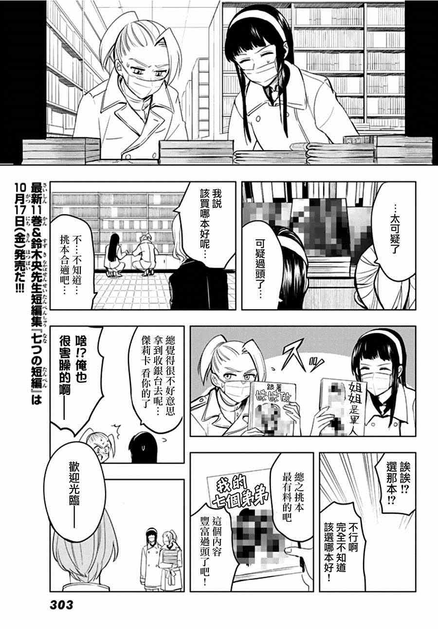 七原罪 学园066