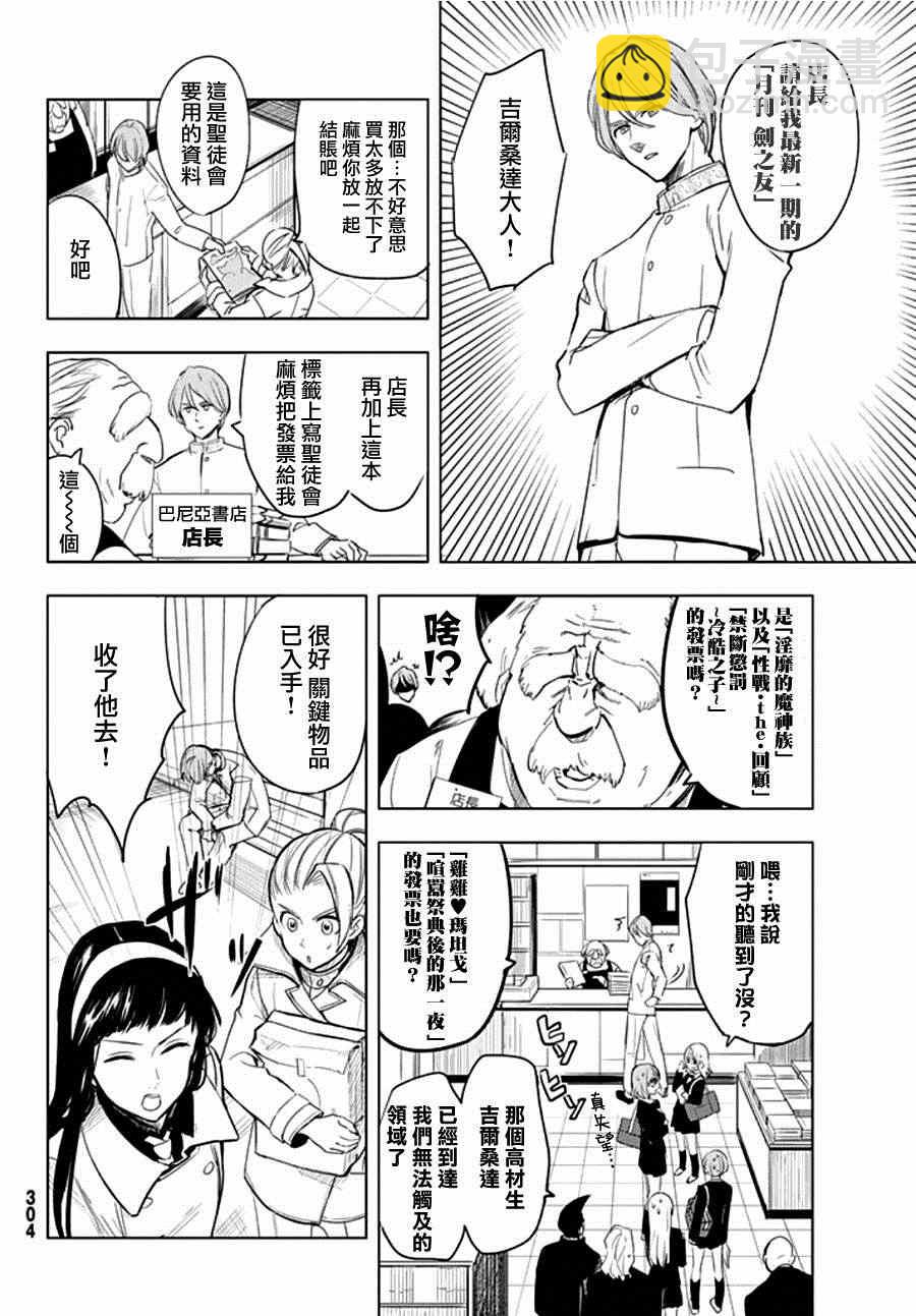七原罪 学园067