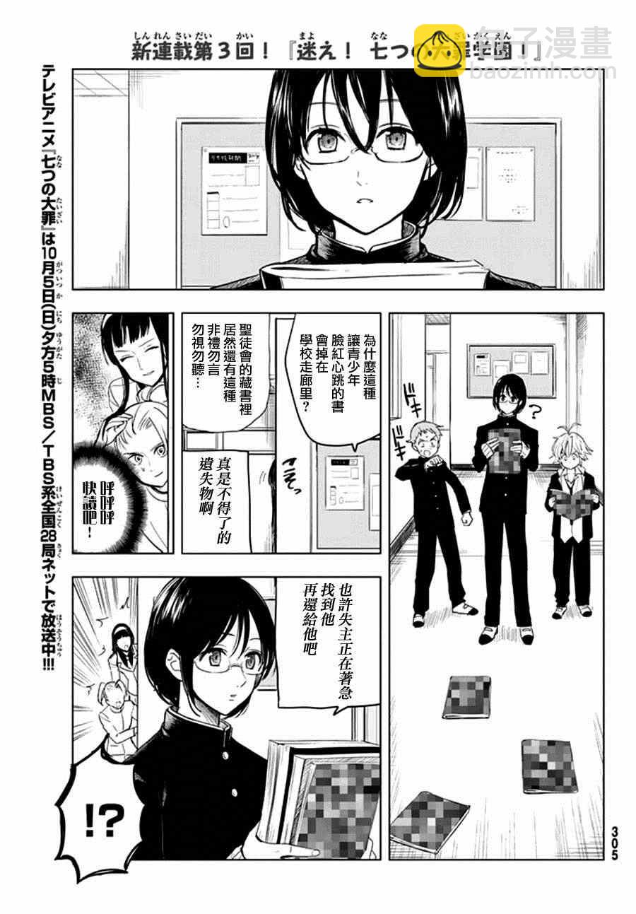 七原罪 学园068