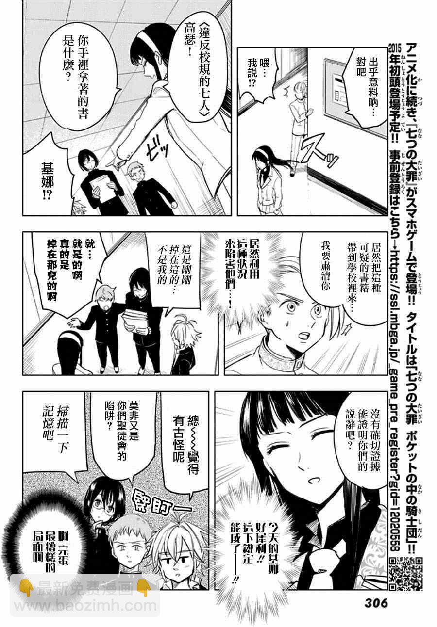 七原罪 学园069