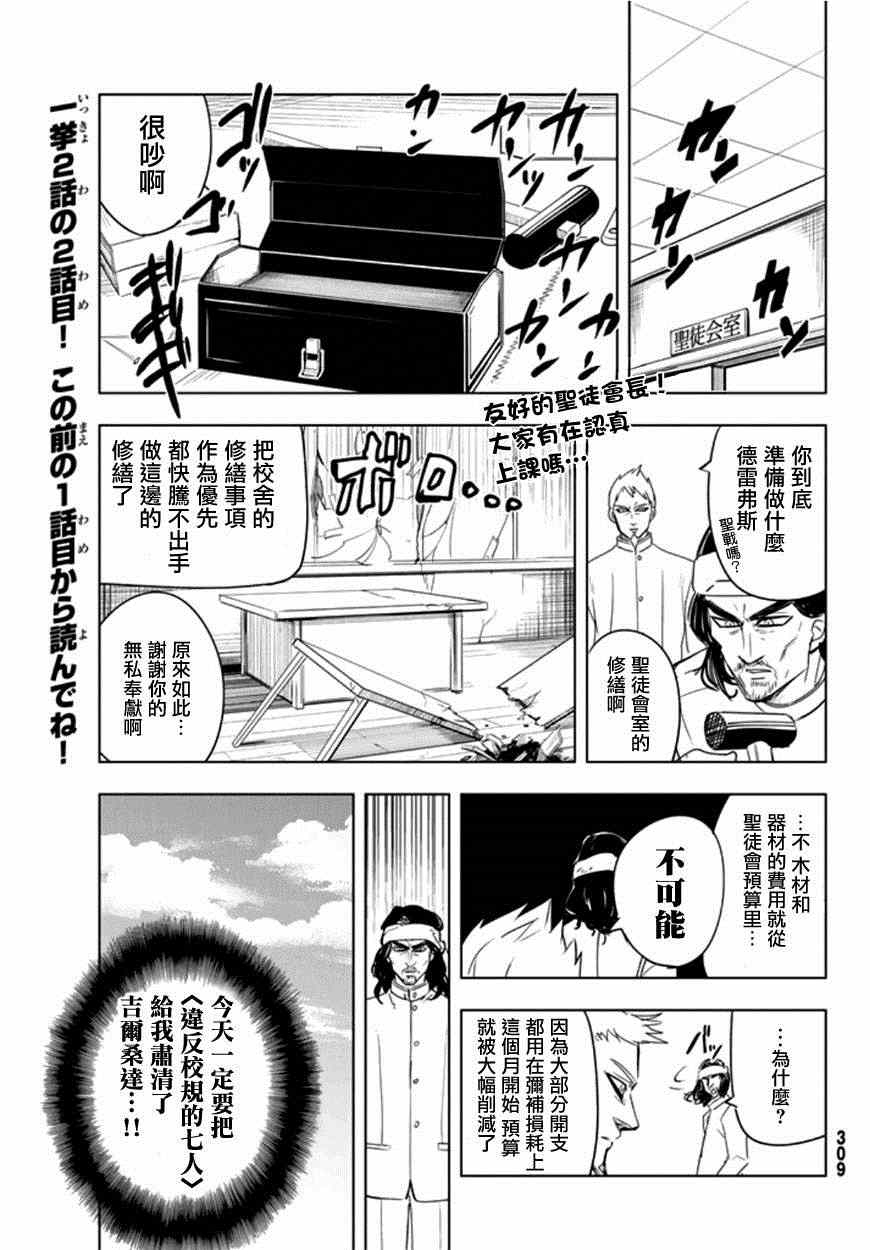 七原罪 学园070