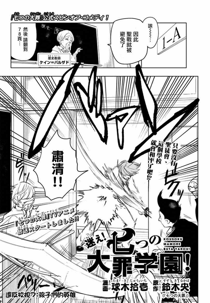 七原罪 学园071