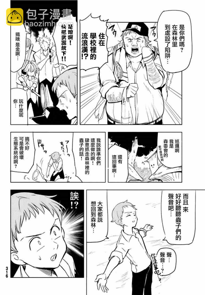 七原罪 学园077