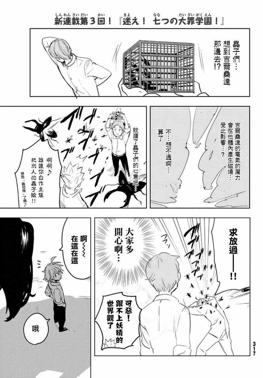 七原罪 学园078