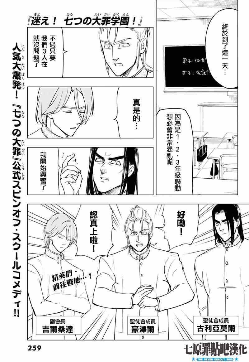 七原罪 学园080