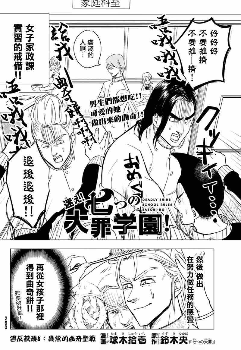 七原罪 学园081