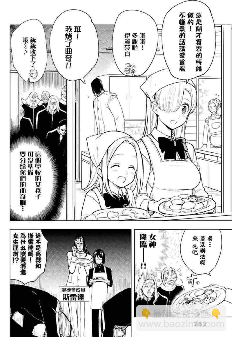七原罪 学园083