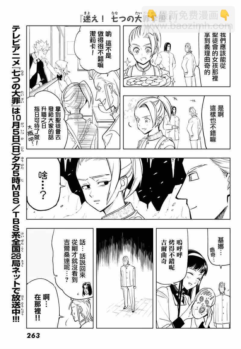 七原罪 学园084