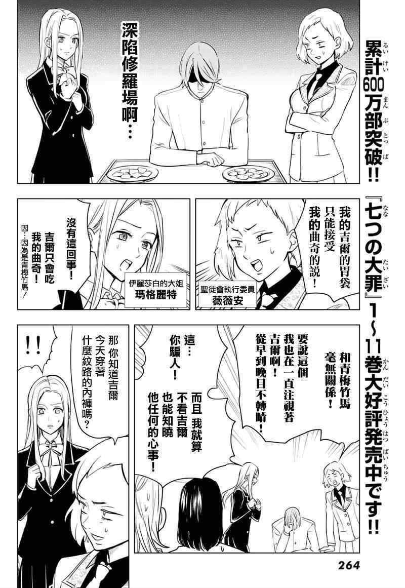 七原罪 学园085