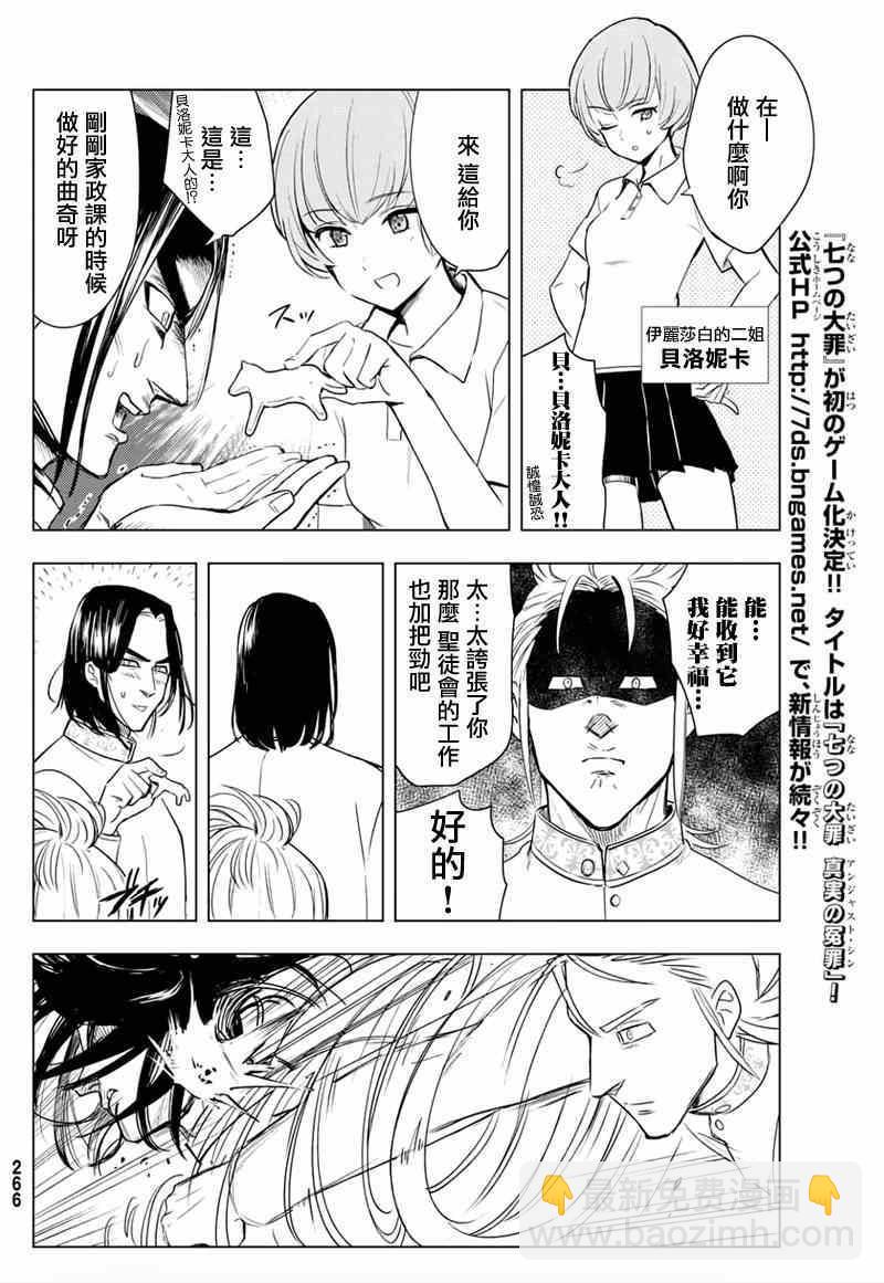七原罪 学园087