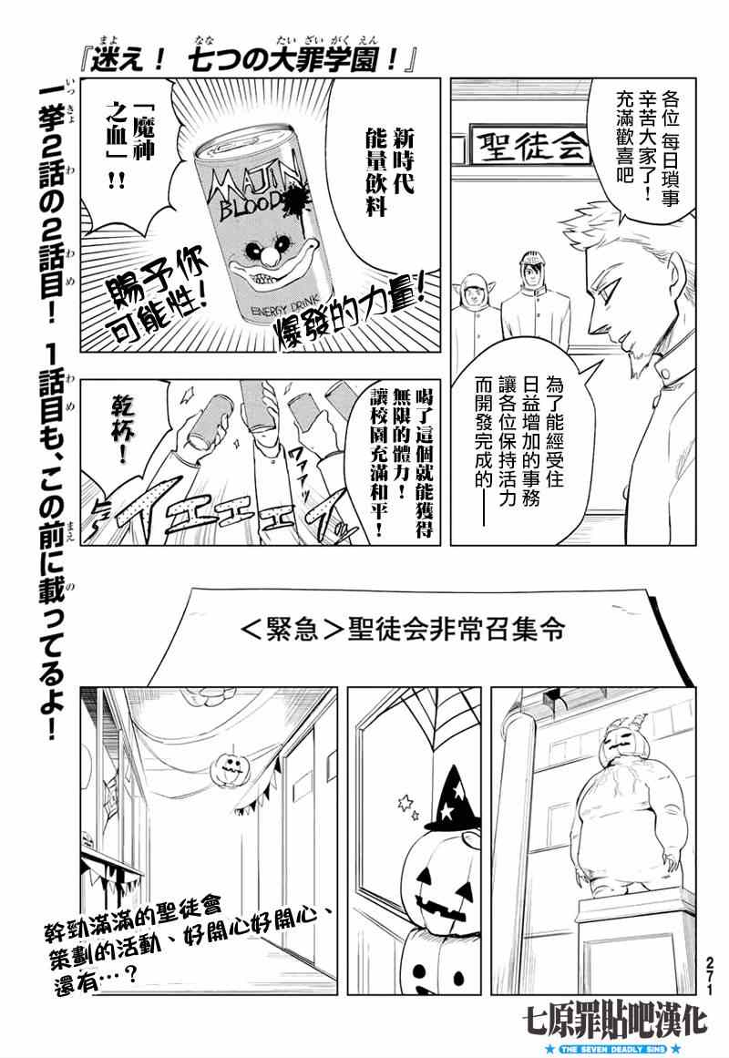 七原罪 学园090