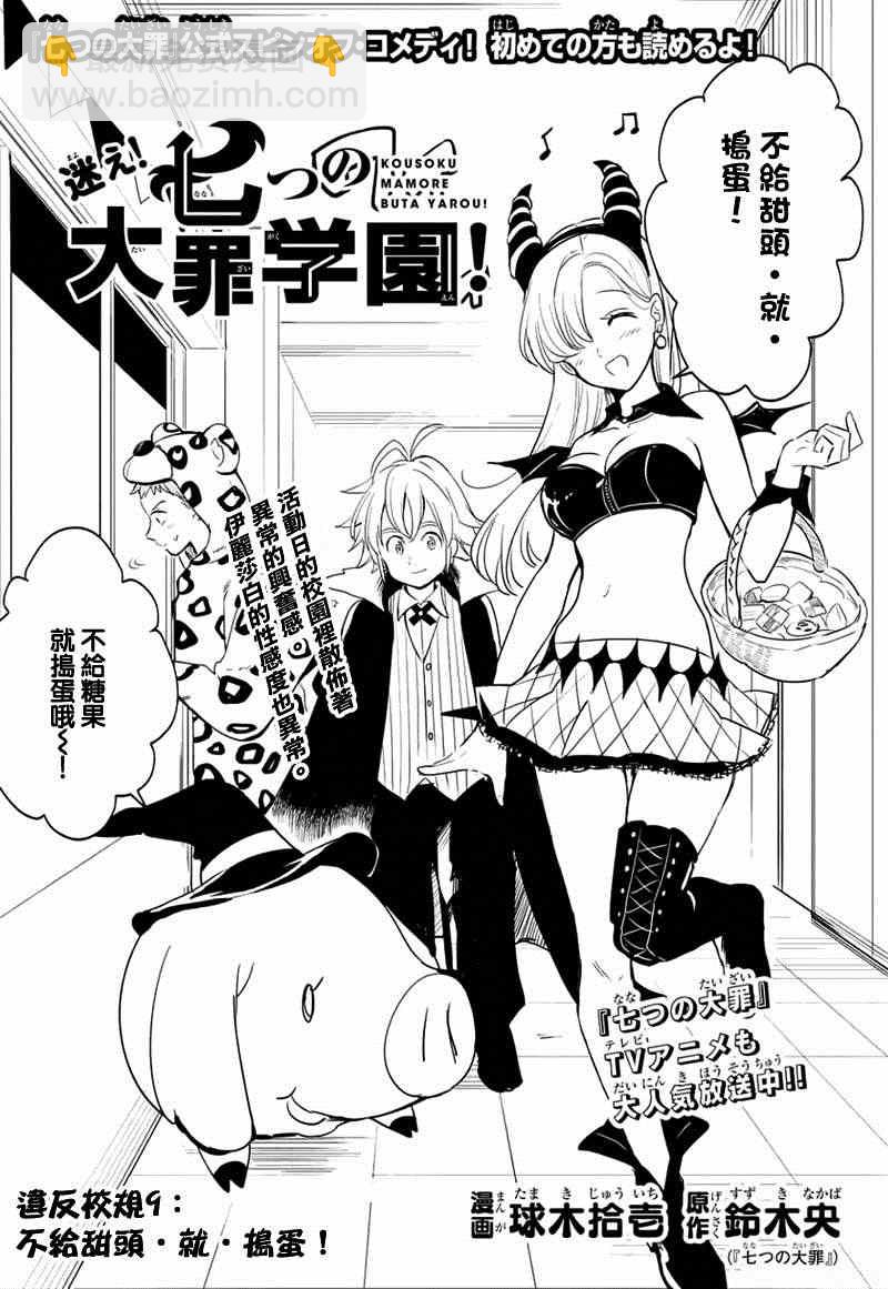 七原罪 学园091