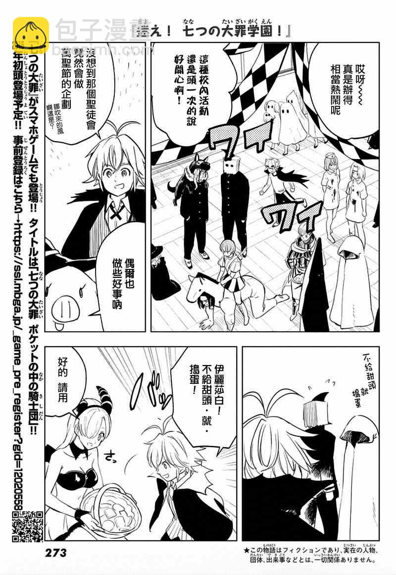 七原罪 学园092