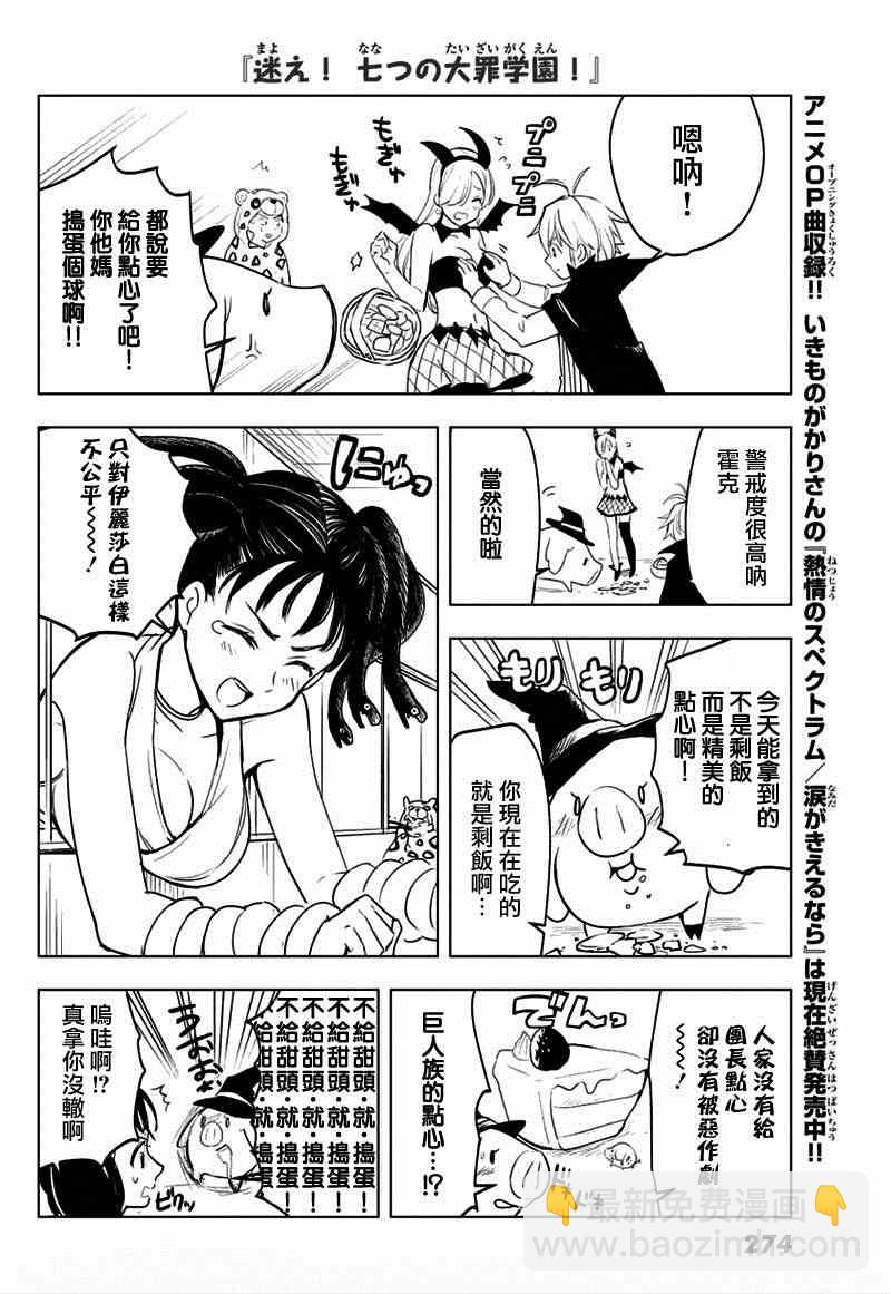 七原罪 学园093