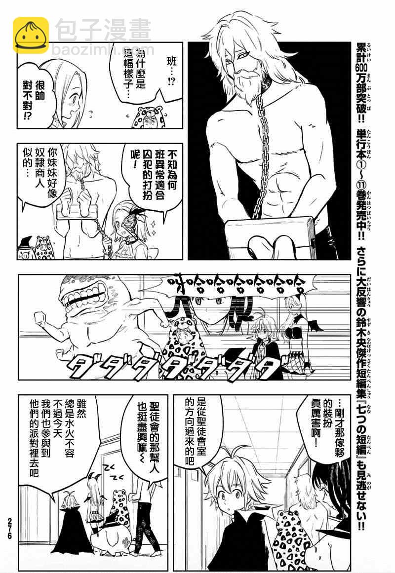七原罪 学园095