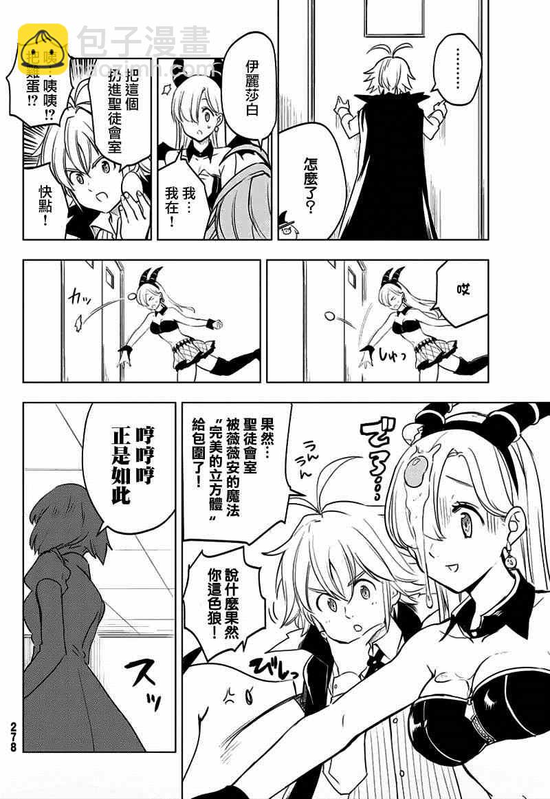 七原罪 学园097