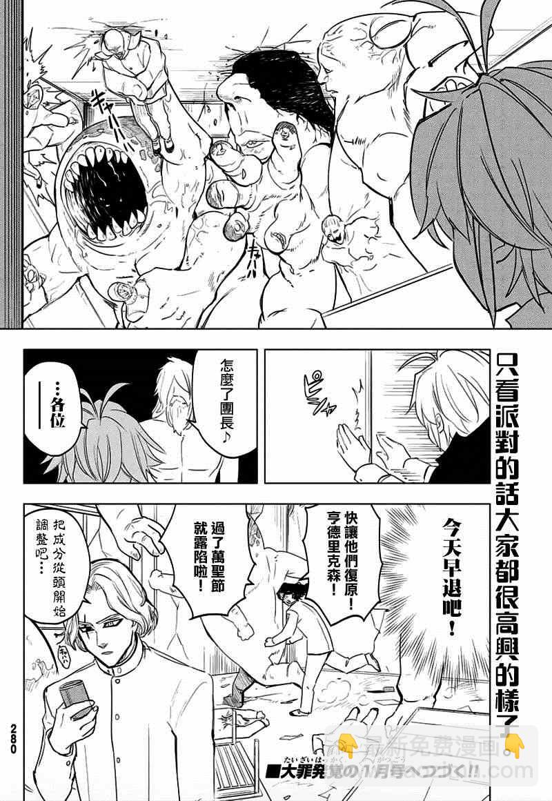 七原罪 学园099