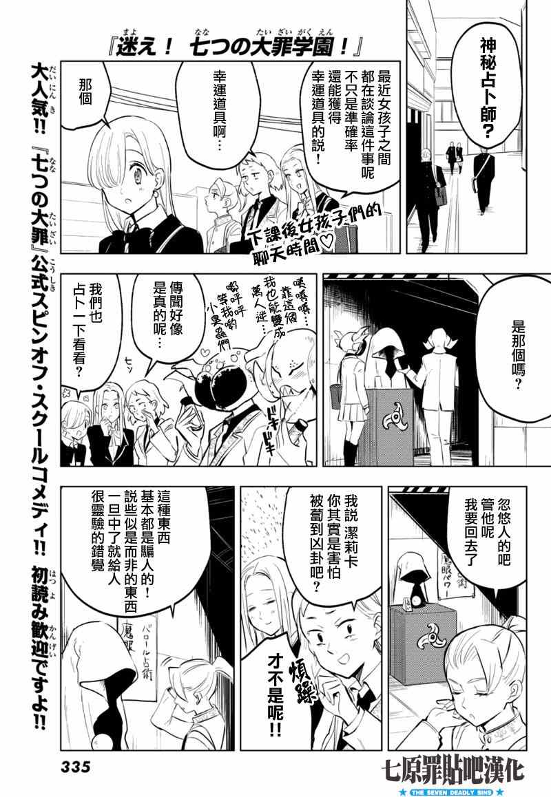 七原罪 学园110