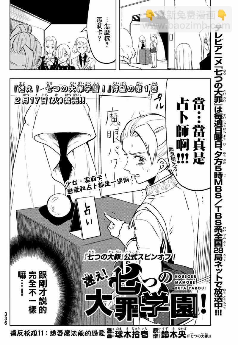 七原罪 学园111