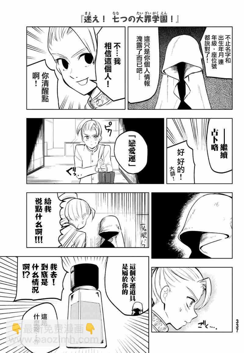 七原罪 学园112