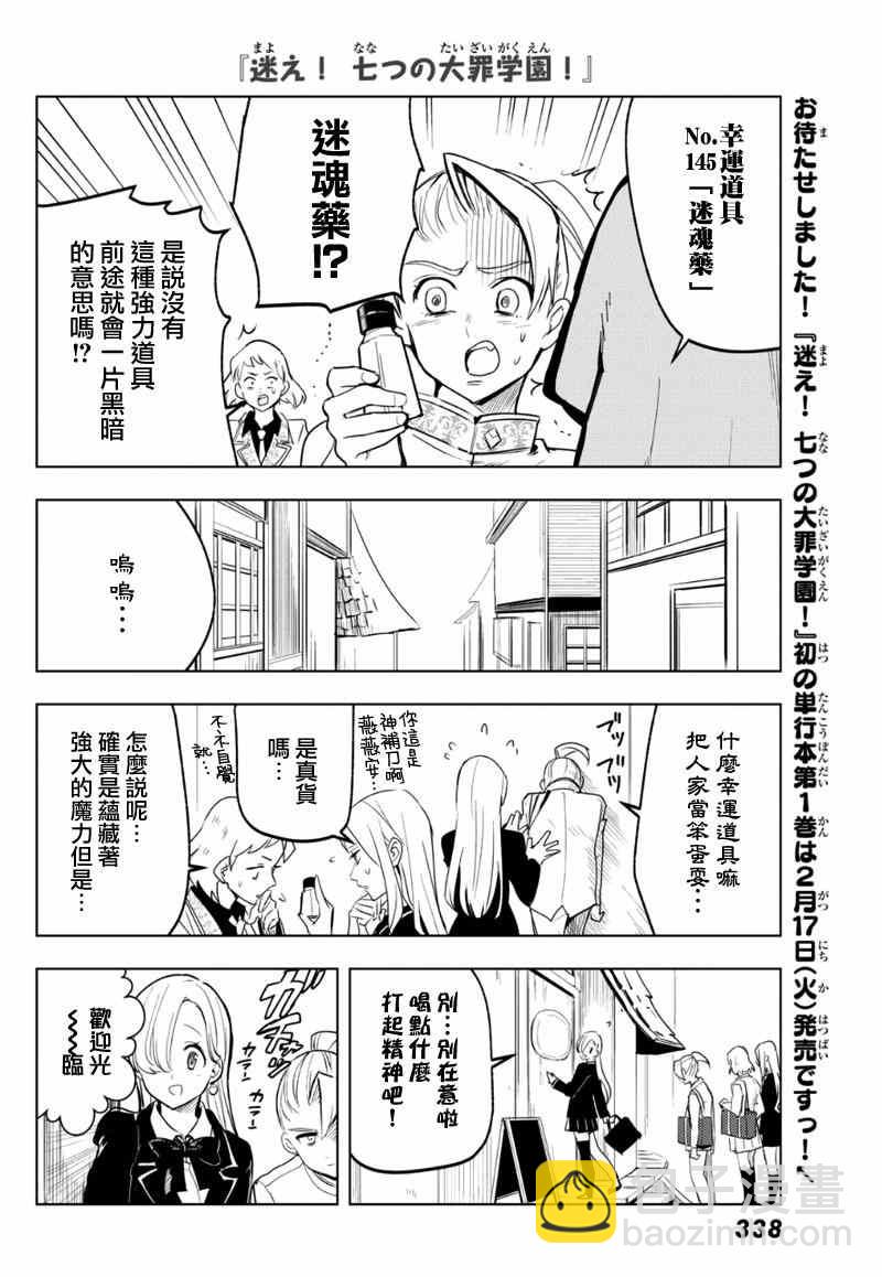 七原罪 学园113