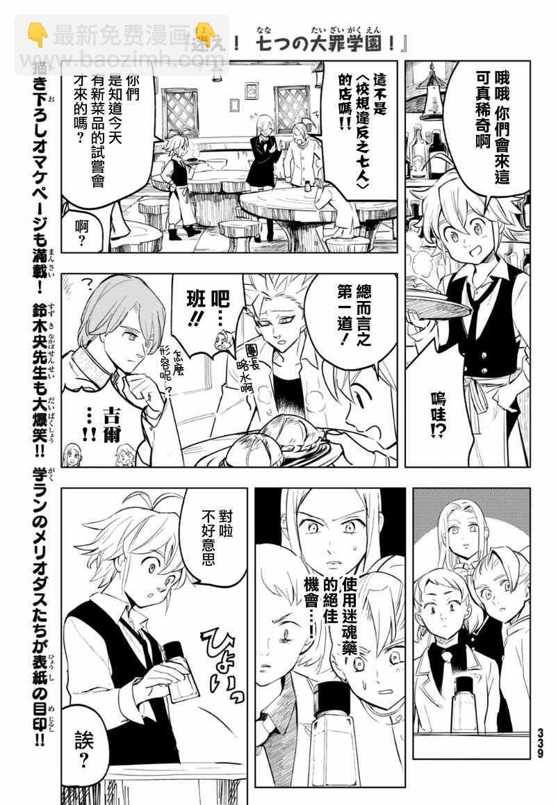 七原罪 学园114