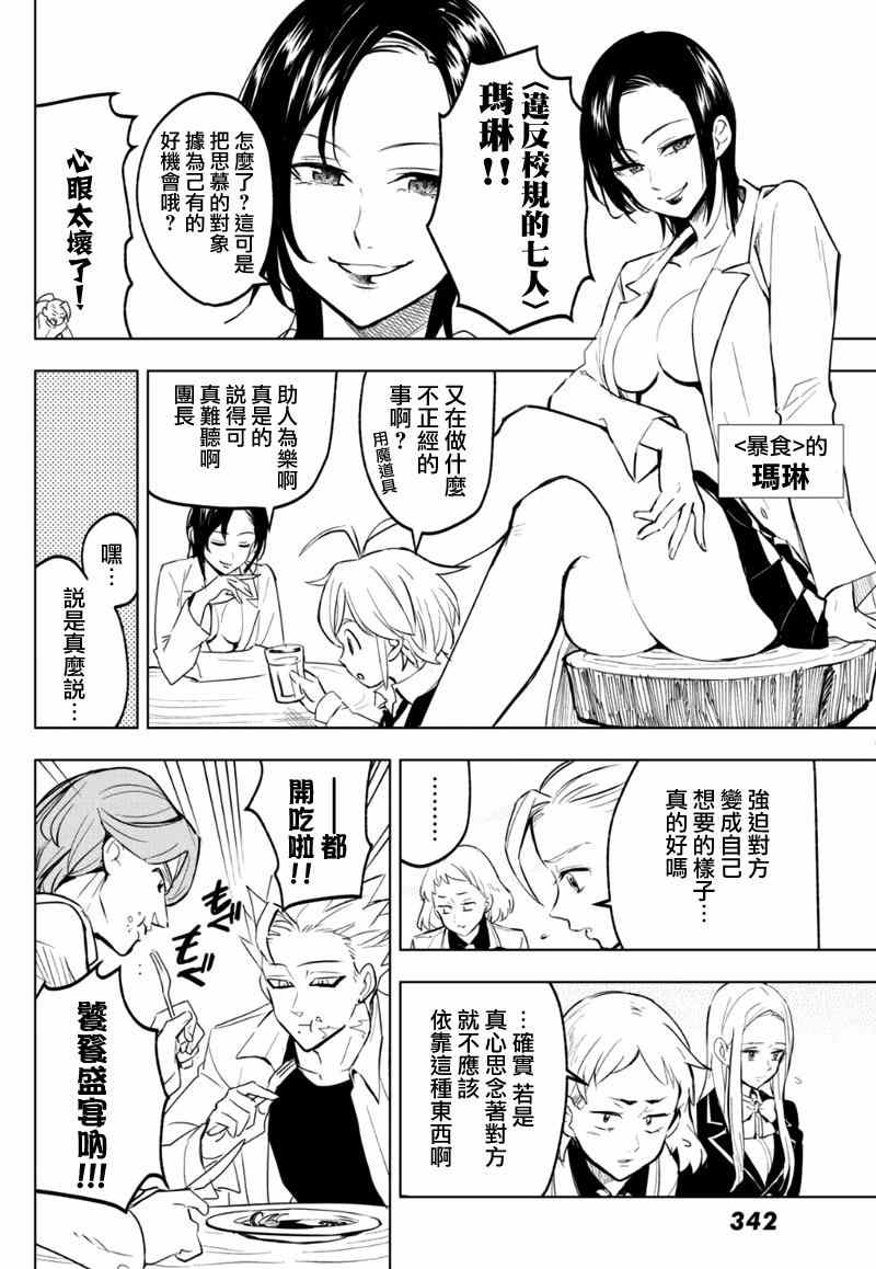 七原罪 学园117