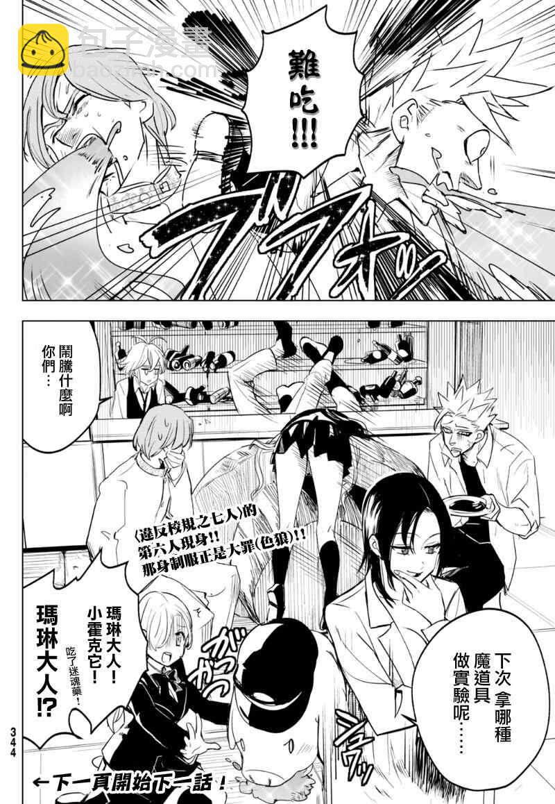 七原罪 学园119