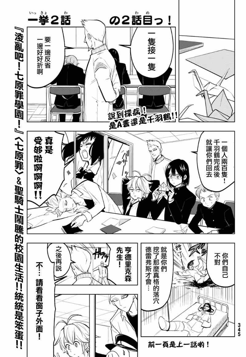 七原罪 学院120