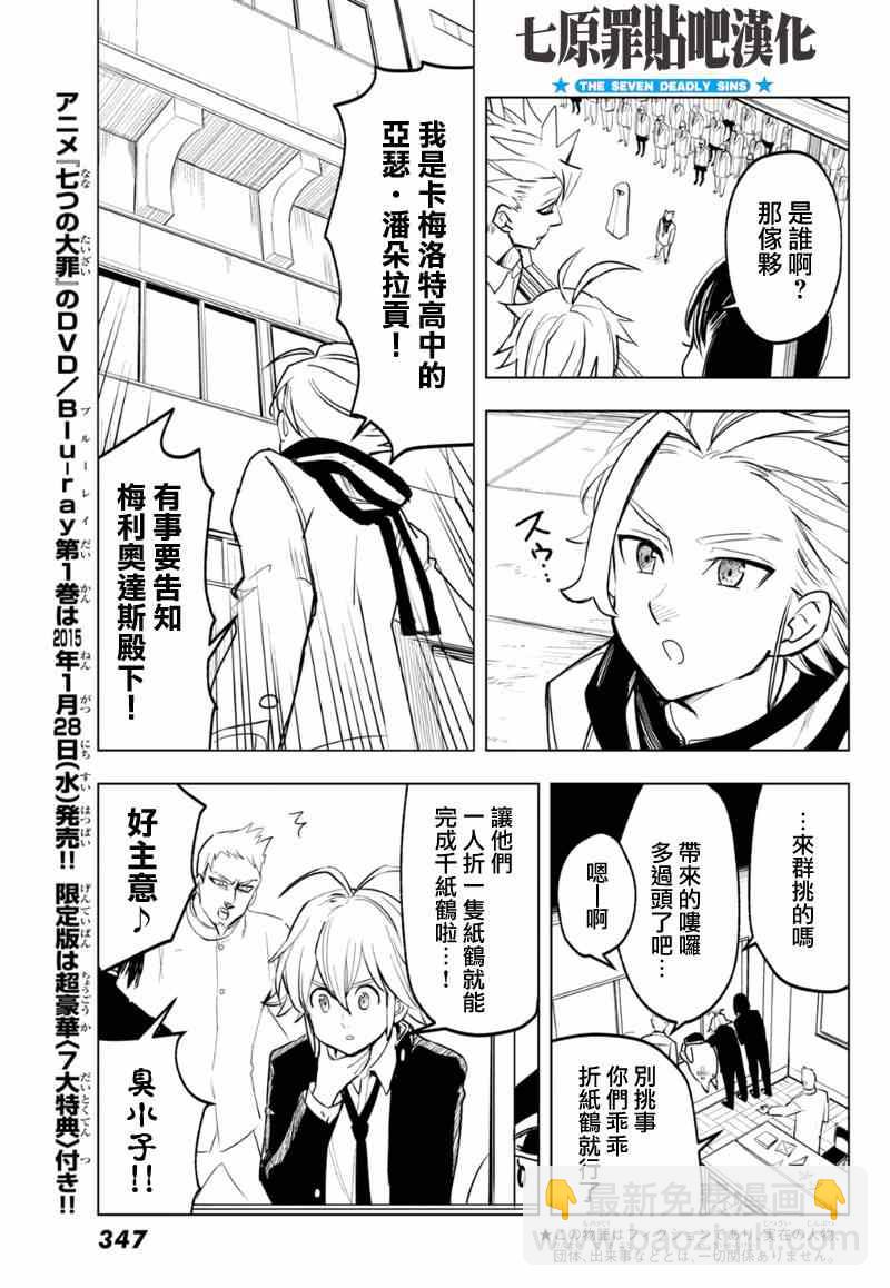 七原罪 学院122