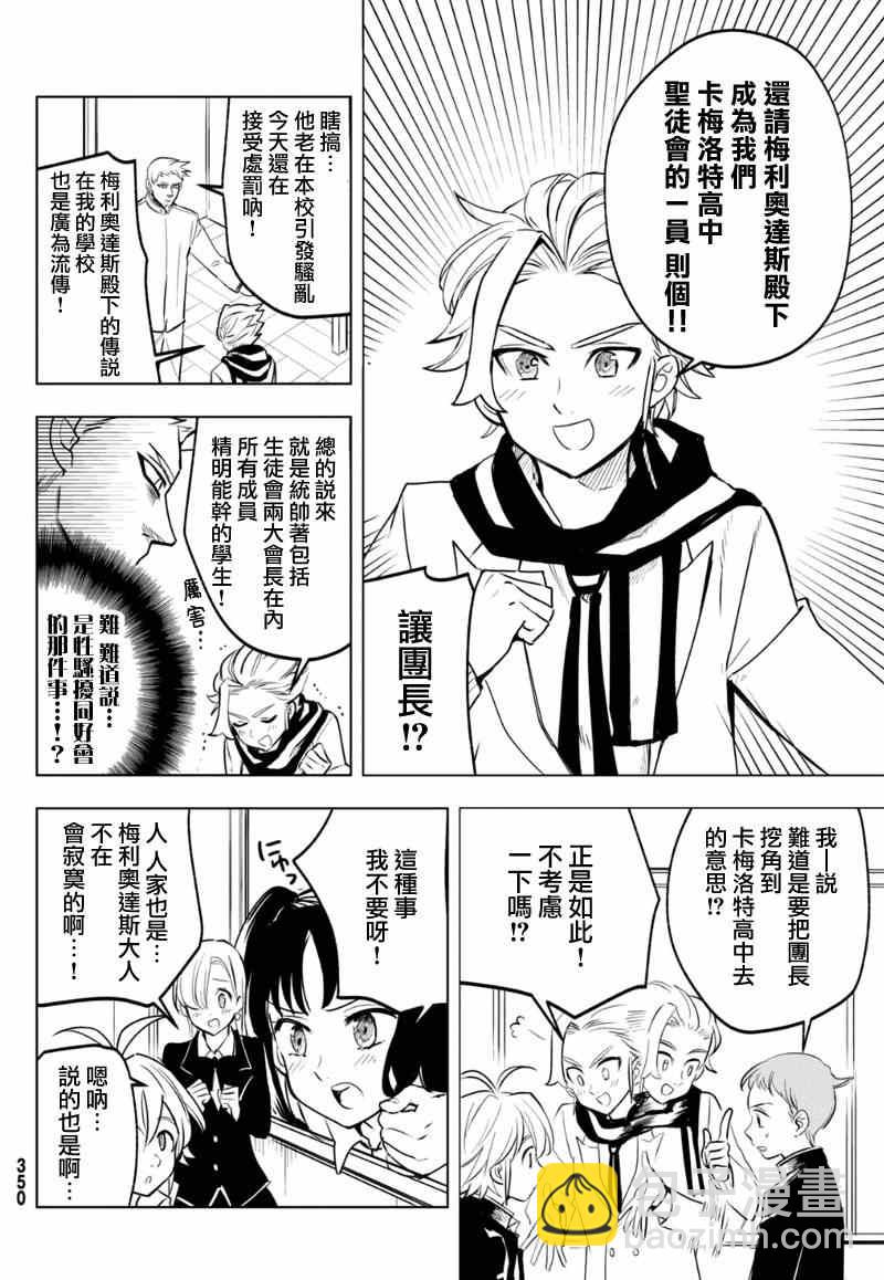 七原罪 学院125
