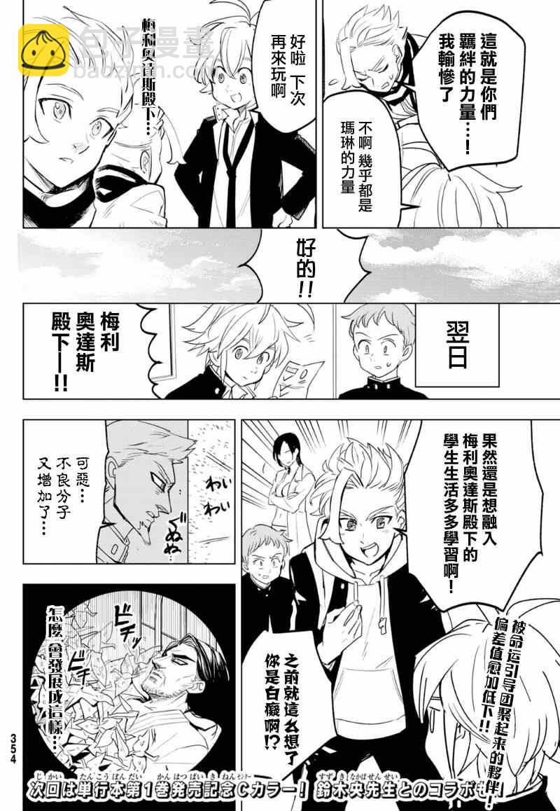 七原罪 学院129