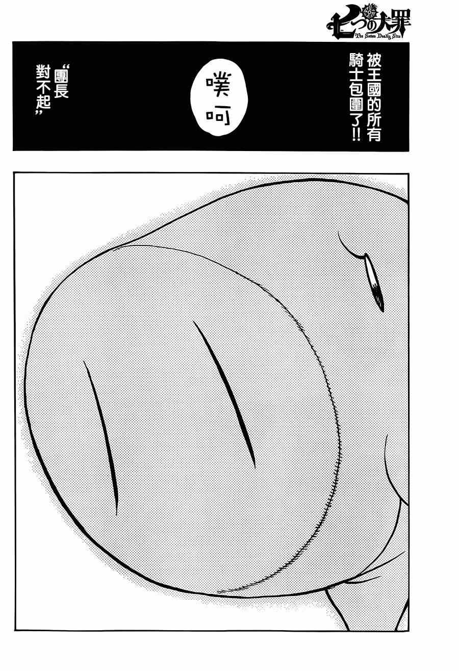 七原罪 番外篇101