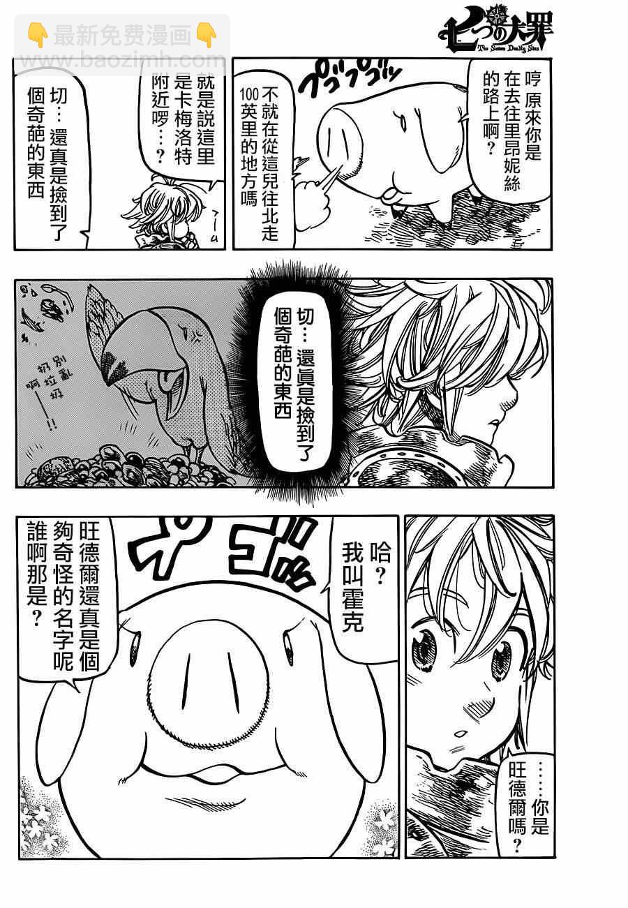 七原罪 番外篇103