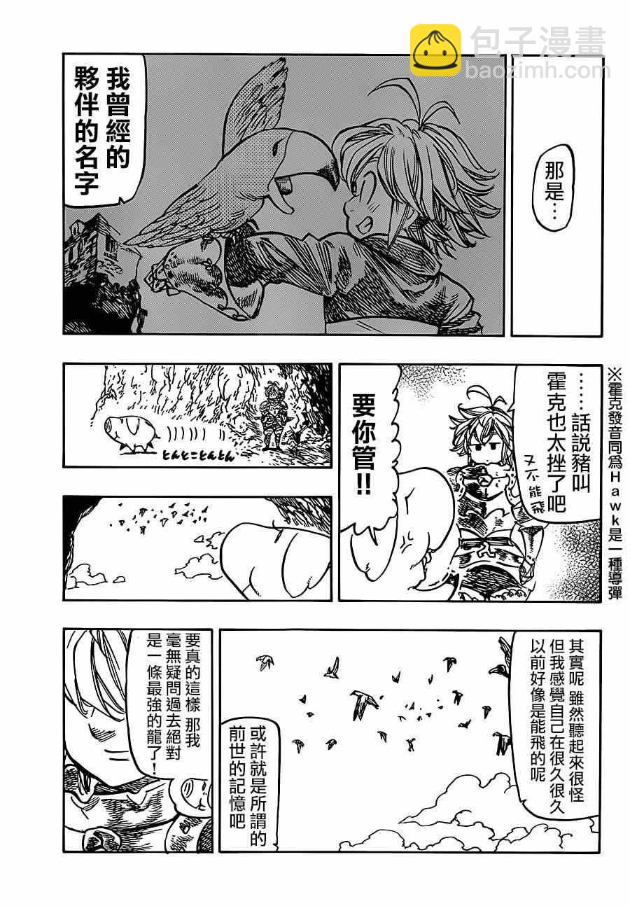七原罪 番外篇104