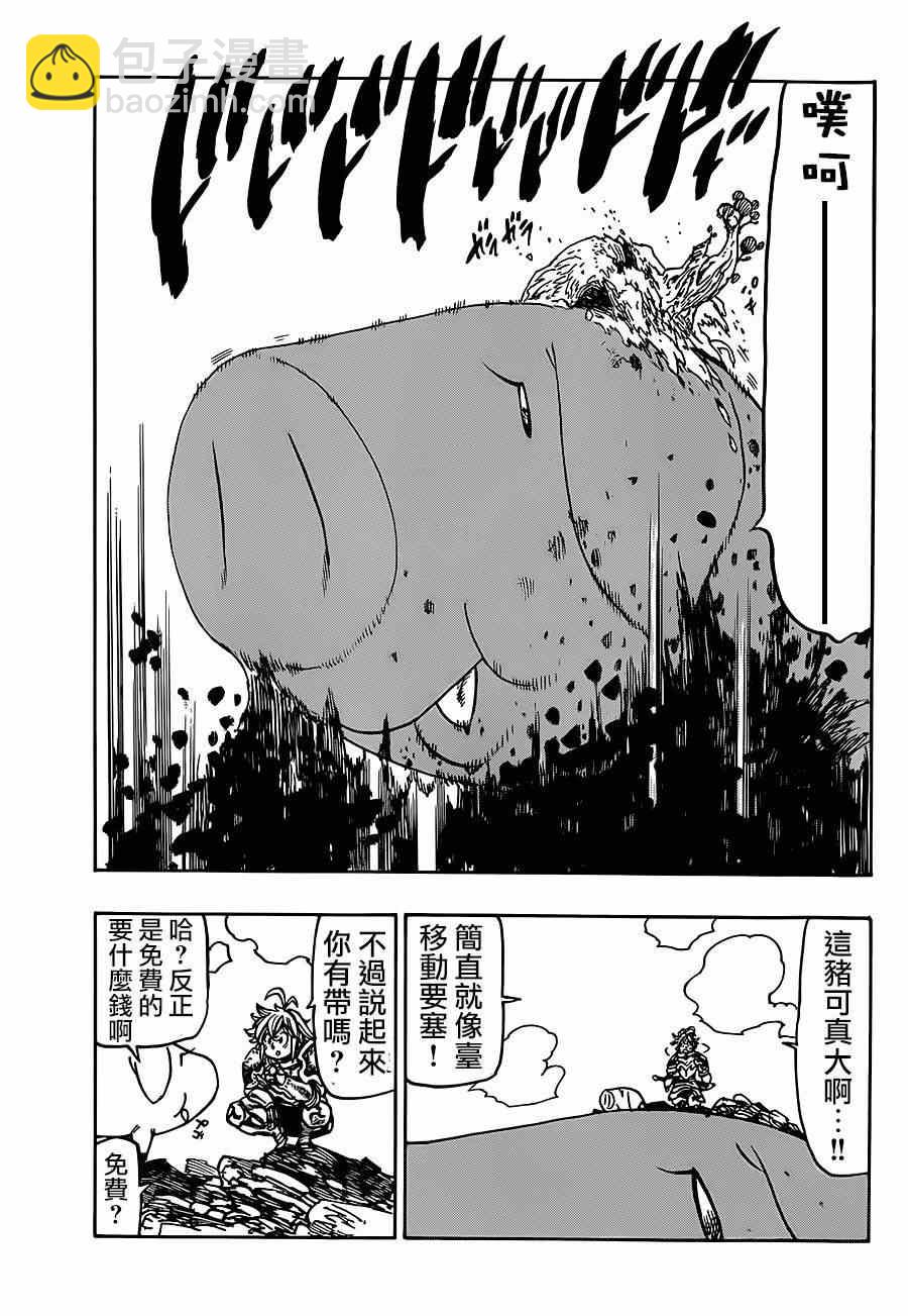 七原罪 番外篇106