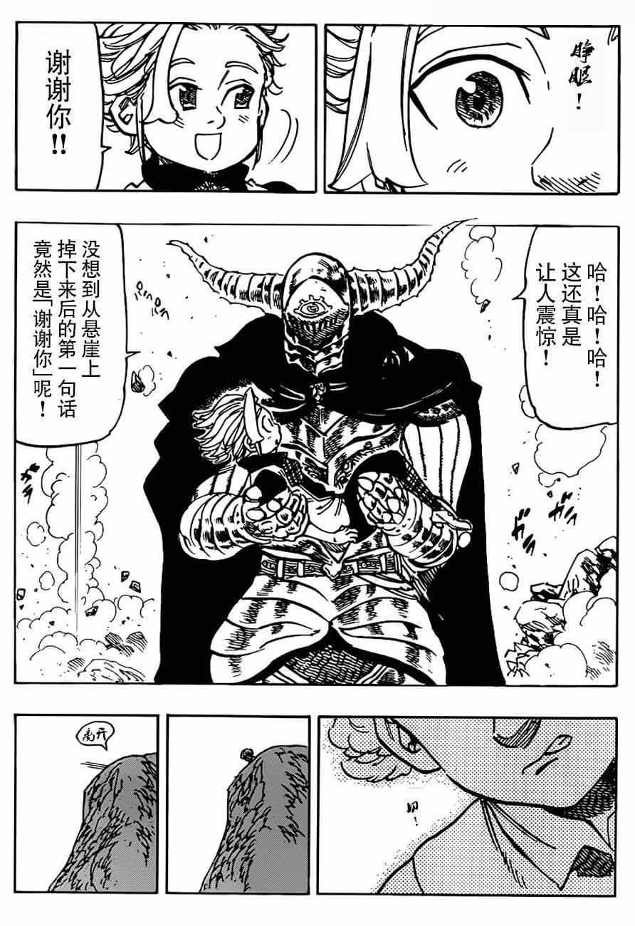 七原罪 番外亚瑟篇4