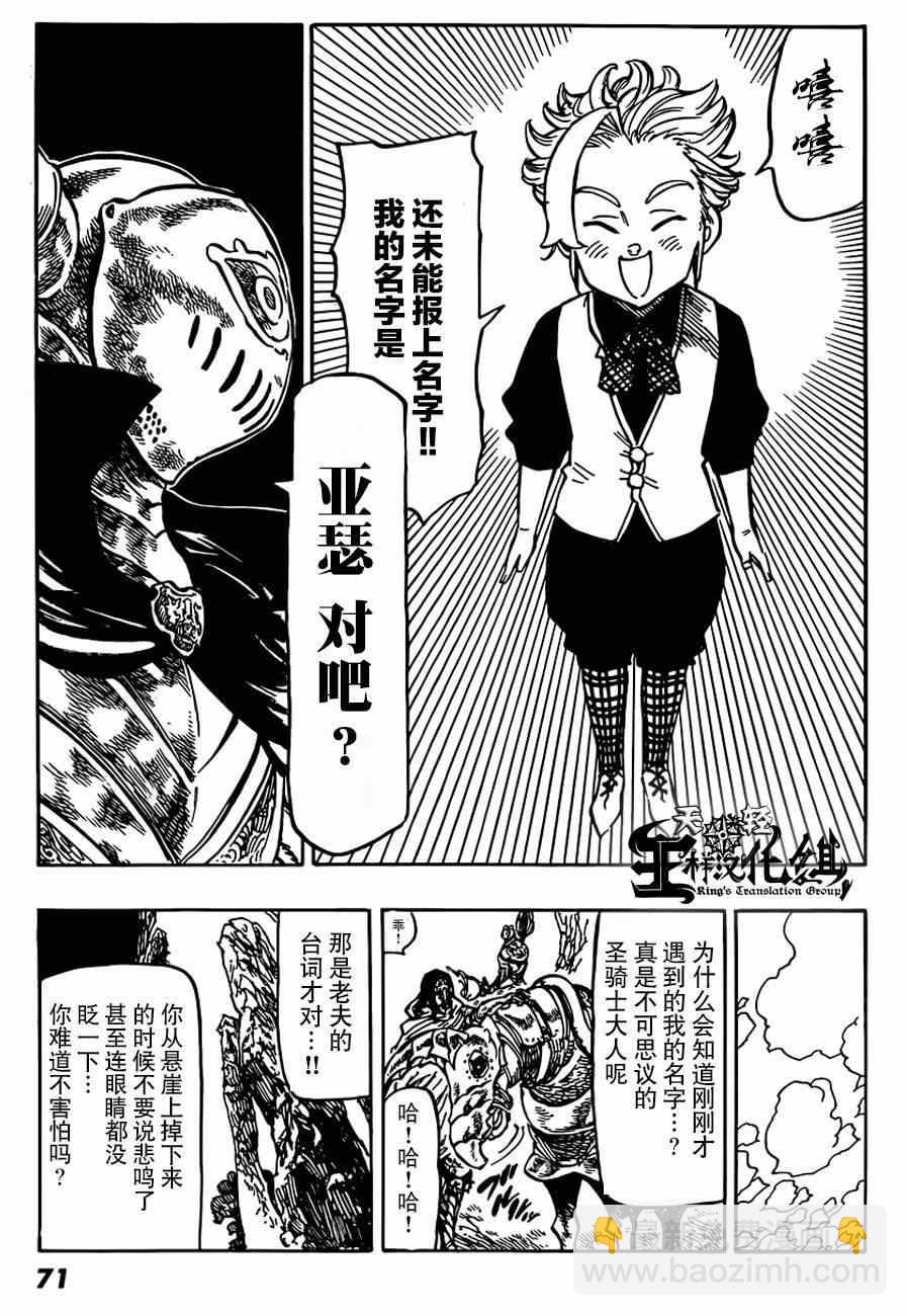 七原罪 番外亚瑟篇5
