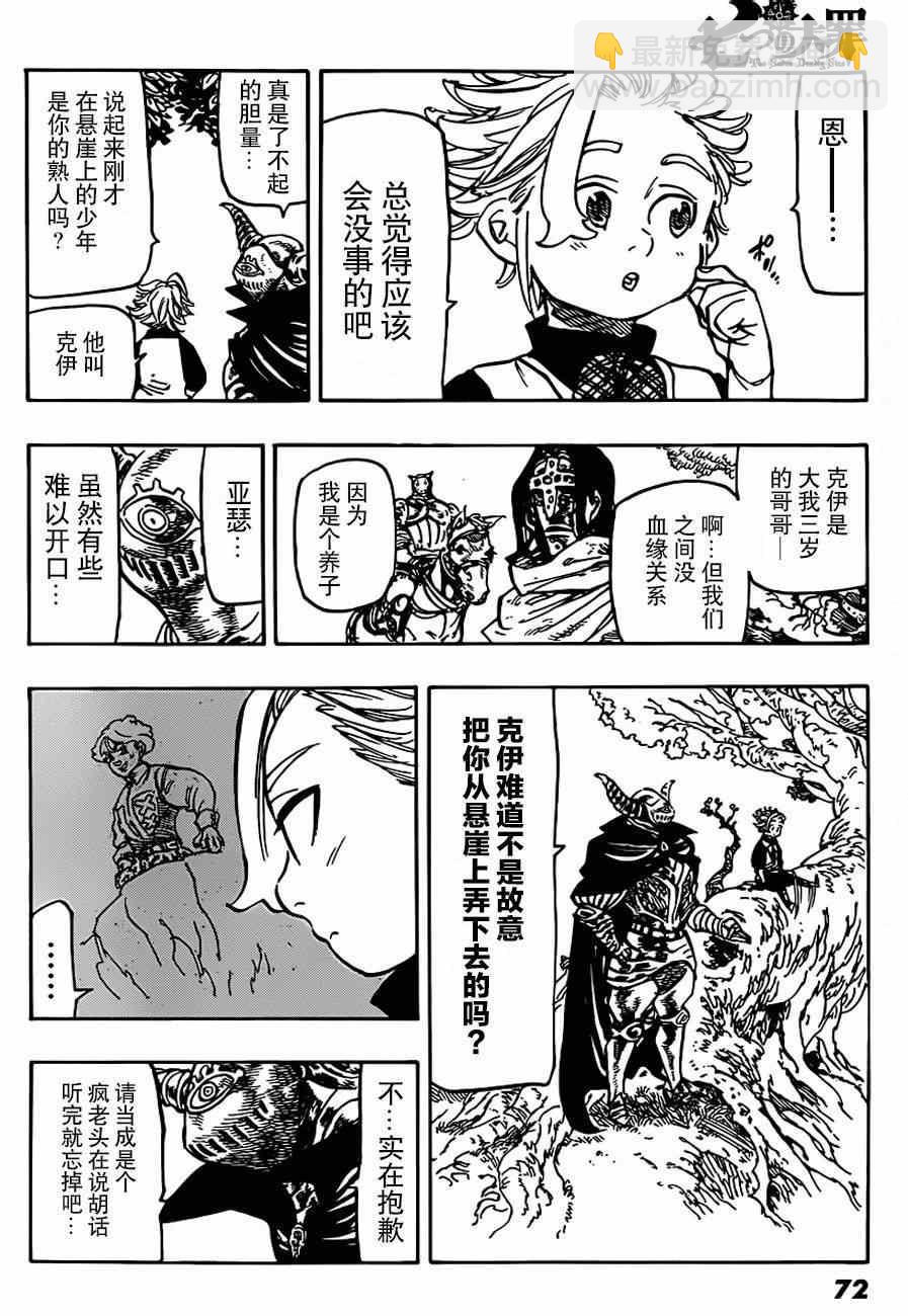 七原罪 番外亚瑟篇6