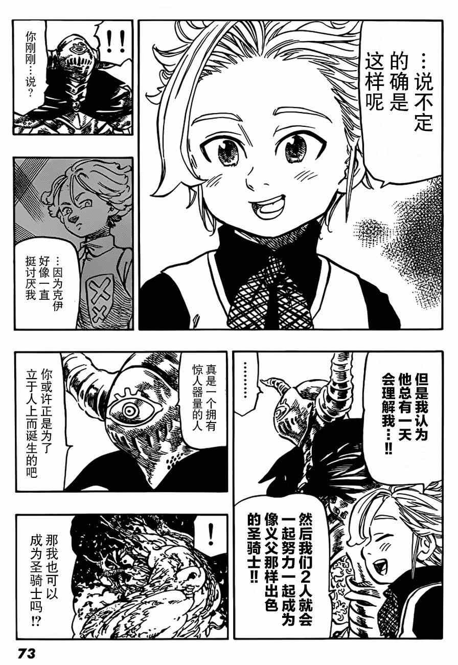 七原罪 番外亚瑟篇7
